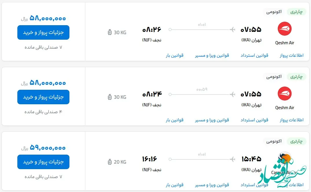 قیمت بلیط هواپیما تهران-نجف، امروز دوشنبه ۱۷ اردیبهشت ماه ۱۴۰۳