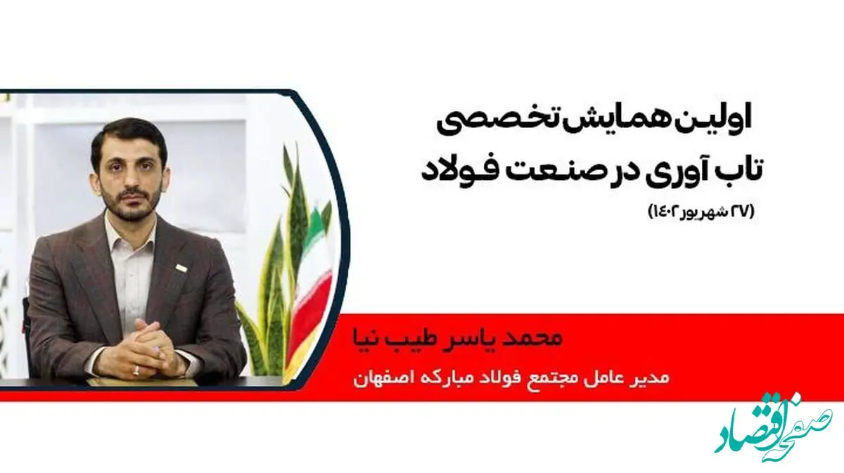 اگر تنش‌ها نبود امروز در رتبه هشتم جهانی تولید فولاد قرار داشتیم اما امروز بیم آن را داریم که ایتالیا جایگاه دهم را از ایران برباید