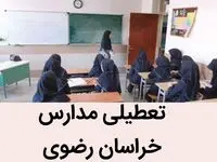 تعطیلی مدارس خراسان رضوی فردا بیست و هفتم آذر ۱۴۰۳ | مدارس خراسان رضوی و مشهد فردا سه شنبه ۲۷ آذر ماه ۱۴۰۳ تعطیل است؟ 