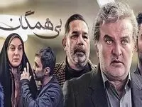 زمان پخش و تکرار سریال بی همگان از شبکه آی‌فیلم