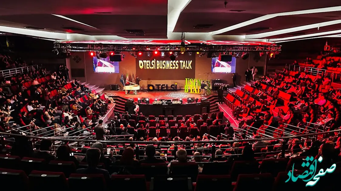تلسی بیزنس‌تاک بیستم؛ رویدادی که نگاه شما را به آینده مدیریت و اقتصاد ایران بازنویسی می‌کند