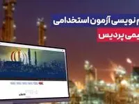 آغاز نام نویسی آزمون استخدامی پتروشیمی پردیس