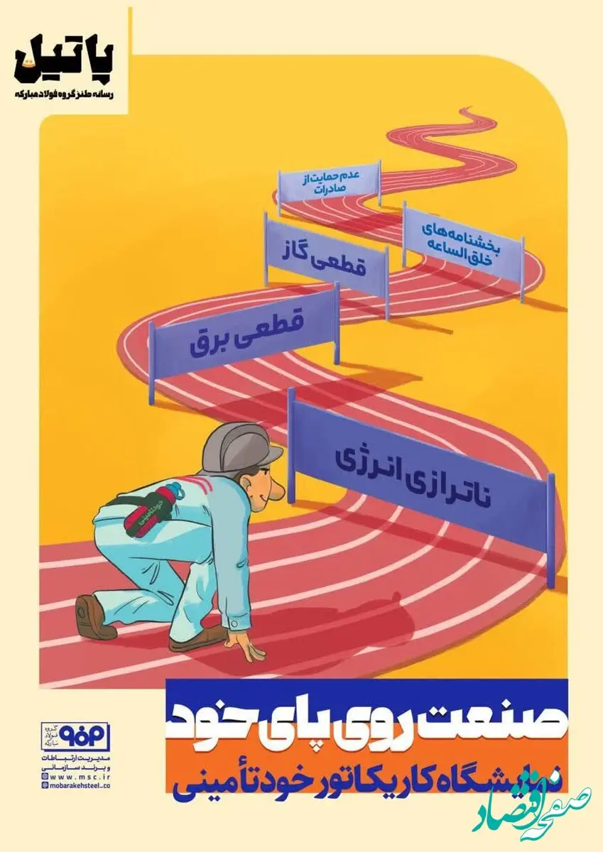 صنعت روی پای خود؛ در فولاد مبارکه به نمایش درآمد/نمایشگاه کاریکاتور خودتامینی