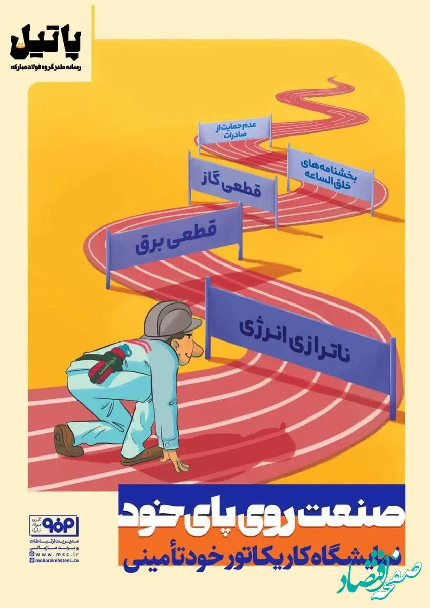 صنعت روی پای خود؛ در فولاد مبارکه به نمایش درآمد/نمایشگاه کاریکاتور خودتامینی