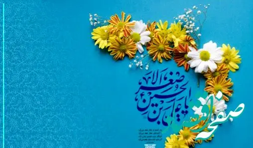 تاریخ ولادت حضرت علی اصغر در تقویم ۱۴۰۳ چه روزی است؟ + متن تبریک ولادت حضرت علی اصغر ۱۴۰۳