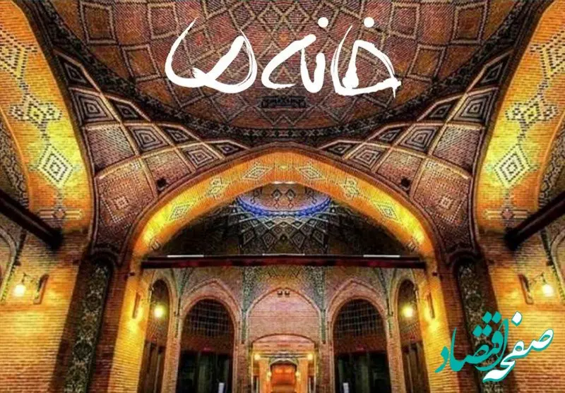 زمان پخش و تکرار فصل جدید مسابقه خانه ما از شبکه دو / فصل سیزدهم در سنندج