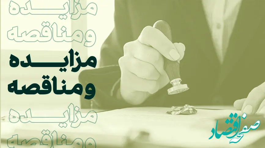 فراخوان شرکت در مزایده املاک بانک کارآفرین در تهران و سایر استان‌ها

