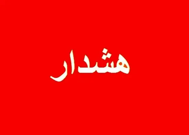 وضعیت پایتخت قرمز شد | هشدار بزرگ برای ساکنان تهران