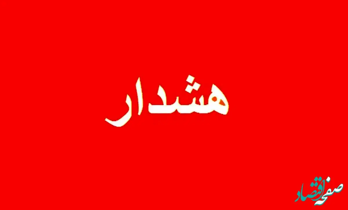 وضعیت پایتخت قرمز شد | هشدار بزرگ برای ساکنان تهران
