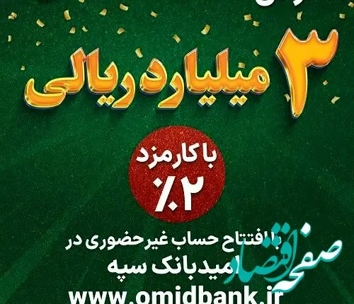 طرح نگین امید، انقلابی در بانکداری دیجیتال و قرض‌الحسنه 