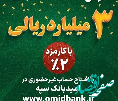 طرح نگین امید، انقلابی در بانکداری دیجیتال و قرض‌الحسنه 