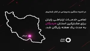 رایتل در کنار مردم شریف هرمزگان؛ ارتباطی بی‌وقفه در روزهای سخت