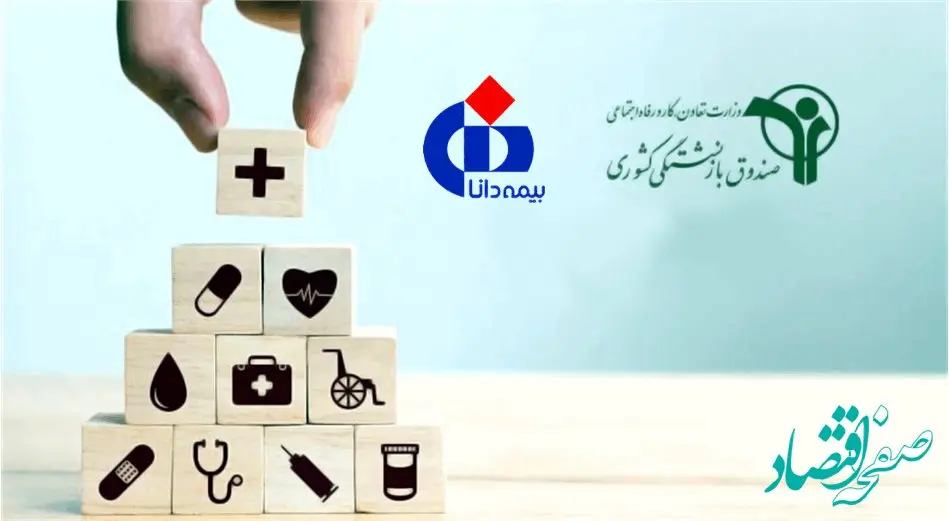 تغییرات بیمه تکمیلی بازنشستگان کشوری ۱۴۰۴ | حذف و اضافه بیمه تکمیلی تا ۳۱ تیرماه + قرارداد جدید بیمه تکمیلی دانا