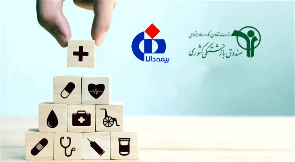 تغییرات بیمه تکمیلی بازنشستگان کشوری ۱۴۰۴ | حذف و اضافه بیمه تکمیلی تا ۳۱ تیرماه + قرارداد جدید بیمه تکمیلی دانا