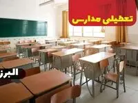 جزئیات تعطیلی ادارات استان البرز فردا چهارشنبه ۲۰ فروردین ۱۴۰۴ / آیا مدارس کرج چهارشنبه بیستم فروردین ۱۴۰۴ تعطیل است؟