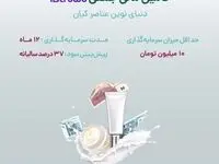 آغاز تامین مالی جمعی شرکت «دنیای نوین عناصر کیان» از بستر سکوی آی‌بی‌کراد تأمین سرمایه تمدن