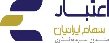 صندوق سرمایه‌گذاری اعتبار سهام ایرانیان در بورس تهران درج شد
