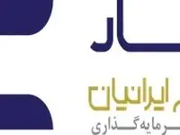 صندوق سرمایه‌گذاری اعتبار سهام ایرانیان در بورس تهران درج شد