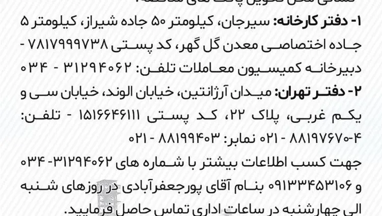 آگهی فراخوان حفظ، نگهداشت و بهره برداری از باغ آزادگان