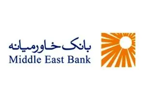 تاریخ و نحوه برگزاری مجامع عمومی عادی سالانه، فوق‌العاده و عادی به‌طور فوق‌العاده بانک خاورمیانه
