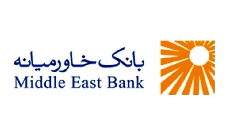 تاریخ و نحوه برگزاری مجامع عمومی عادی سالانه، فوق‌العاده و عادی به‌طور فوق‌العاده بانک خاورمیانه