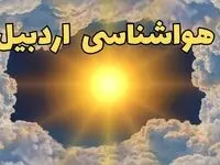 پیش بینی وضعیت آب و هوا اردبیل فردا دوشنبه ۱۵ دی ۱۴۰۴ + هواشناسی اردبیل فردا + وضعیت هوای فردا اردبیل