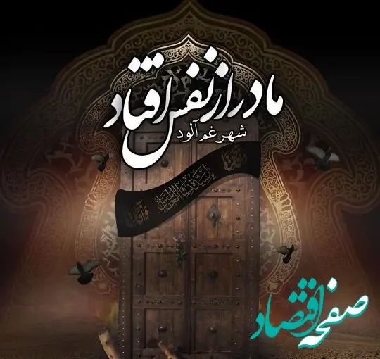 استوری شهادت حضرت فاطمه زهرا (س) همراه با متن