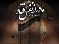استوری شهادت حضرت فاطمه زهرا (س) همراه با متن