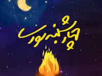 تاریخ چهارشنبه سوری در تقویم  ۱۴۰۲ چه روزی است؟