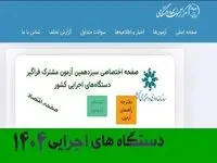 فوری؛ ثبت نام آزمون استخدامی دستگاه های اجرایی ۱۴۰۴ از ساعت 16 امروز (+دانلود دفترچه) | نحوه ثبت نام آزمون استخدامی دستگاه های اجرایی + لینک مستقیم ثبت نام