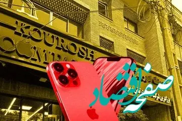 سخنان جنجالی مالک کوروش کمپانی/  شریفیان: اموال داخل کمپانی توسط مردم ربوده شده!