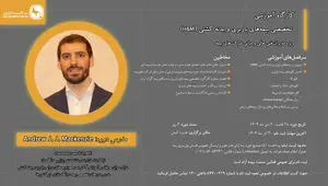 کارگاه آموزشی تخصصی بیمه‌های باربری و بدنه کشتی (H&M)