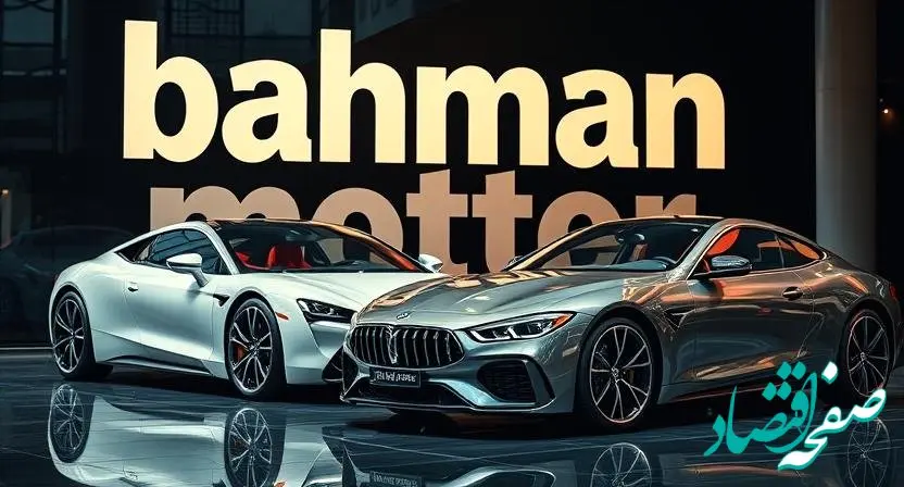جدیدترین قیمت خودروهای بهمن موتور ۱۱ اسفند ۱۴۰۳ منتشر شد + جدول قیمت خودرو