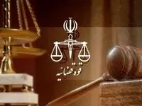 تعطیلی واحدهای قضایی استان تهران در روز ۶ اسفند