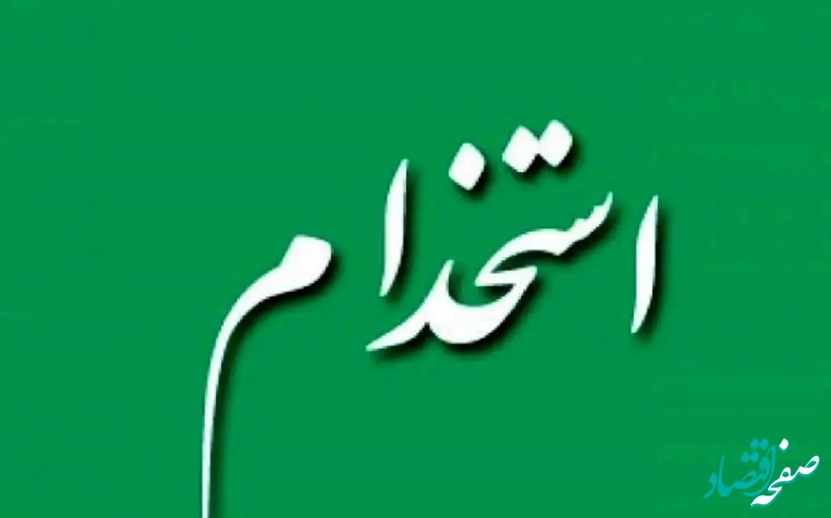 هر آنچه که درباره ثبت نام آزمون استخدامی سازمان امور مالیاتی لازم است که بدانید 