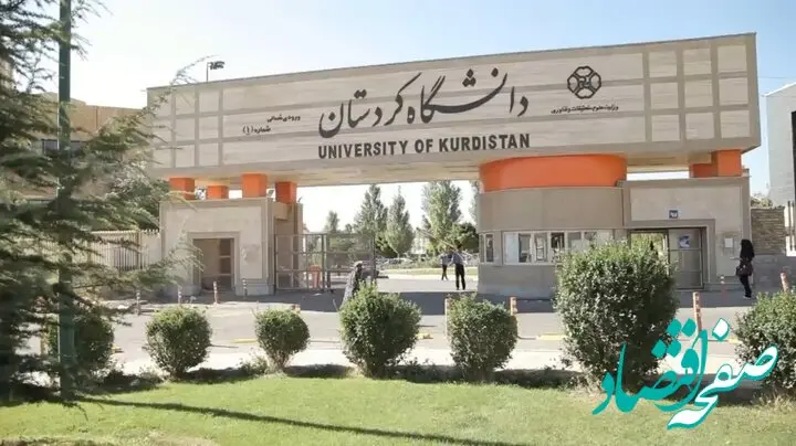 آیا اخراج برخی اساتید دانشگاه کردستان حقیقت دارد؟