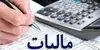 اصلاح جریمه عدم استفاده از پایانه فروشگاهی و حافظه مالیاتی