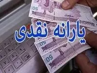 یارانه کدام دهک‌ها واریز شده است؟
