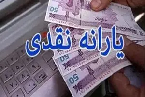 کدام خانواده‌ها یارانه نقدی آنها سه برابر خواهد شد؟
