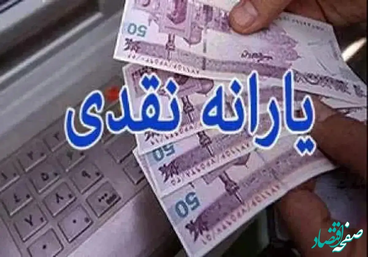 یارانه کدام دهک‌ها واریز شده است؟