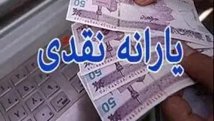 یارانه‌ها از ۲۵ تیرماه شروع می‌شود؛ زمان واریز مبالغ برای دهک‌های مختلف اعلام شد