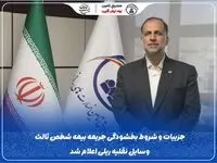 جزییات و شروط بخشودگی جریمه بیمه شخص ثالث وسایل نقلیه ریلی اعلام شد