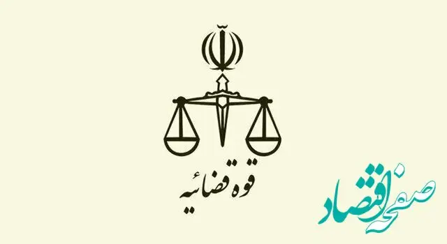 خبر تازه از نحوه فعالیت واحدهای قضایی و اداری سراسر کشور 