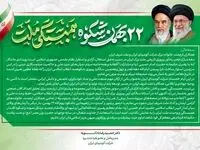 پیام دکتر بادکوبه مدیر عامل و عضو هیئت مدیره شرکت آلومینای ایران به مناسبت سالگرد پیروزی انقلاب اسلامی ایران و دعوت به حضور در راهپیمایی ۲۲ بهمن