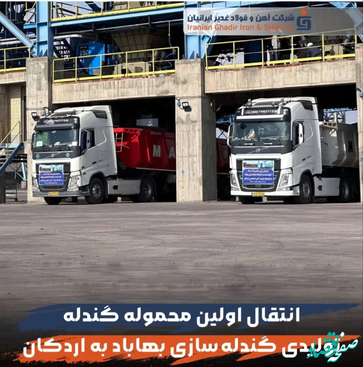 انتقال اولین محموله گندله تولیدی گندله‌سازی بهاباد به اردکان