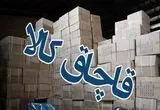 کشف محموله ۳۵ میلیارد ریالی کالای قاچاق در این استان