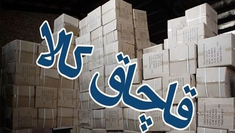 کشف محموله ۳۵ میلیارد ریالی کالای قاچاق در این استان