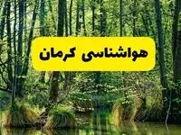 پیش بینی هواشناسی کرمان ۲۴ ساعت آینده | پیش بینی وضعیت آب و هوا کرمان فردا دوشنبه ۲۹ اردیبهشت ۱۴۰۴