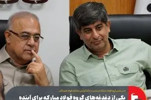 یکی از دغدغه‌های گروه فولاد مبارکه برای آینده پروژه‌های توسعه‌ای، تربیت نیروی متخصص است