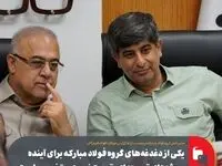 یکی از دغدغه‌های گروه فولاد مبارکه برای آینده پروژه‌های توسعه‌ای، تربیت نیروی متخصص است